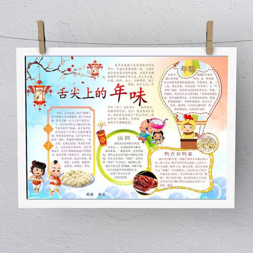 春节元旦手抄报新年电子小报图片-220kb原创手绘传统中国风新的一年