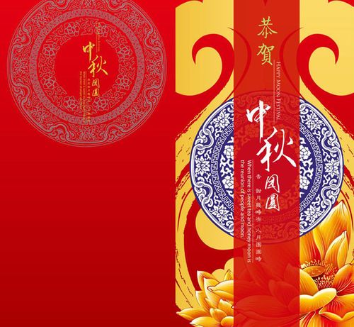 中秋节贺卡素材中国