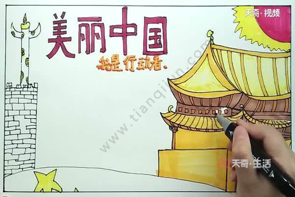 美丽中国手抄报简单教程我爱美丽中国手抄报图片模板关于美丽中国的手