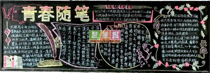 关于庆国庆展青春的黑板报 庆国庆黑板报图片素材