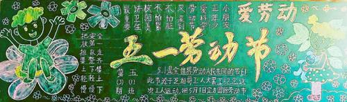 大宁县城关小学举办庆五一黑板报展示评比活动