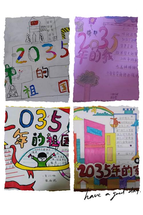 手中笔绘出美好未来太仆寺旗二小学一年三班畅想我的2035手抄报