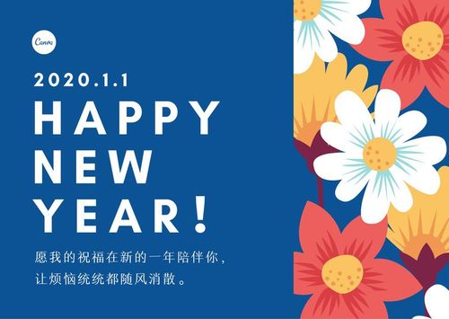 白蓝色花卉卡通元旦节日宣传英文贺卡