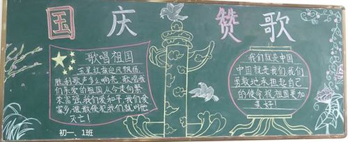 汉光中学今天我们这样爱国庆祝国庆节黑板报评比活动