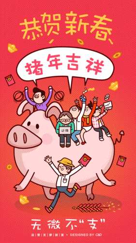 猪年吉祥-春节贺卡