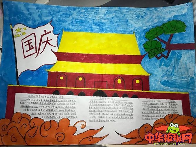 国庆节的手抄报2接着在手抄报的底部画上天安门城楼注意画出城楼的