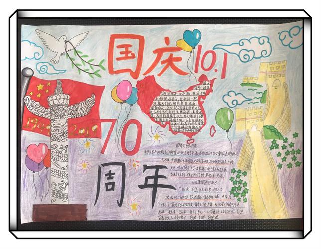 70周年绘画手抄报作品展示 写美篇       为庆祝中国人民共和国成立