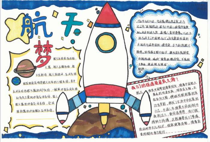 航空航天主题手抄报11第十一张小学生中国航天科技手抄报简单又漂亮
