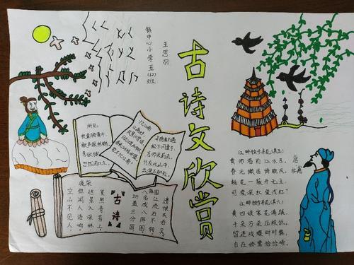 年级中国经典诵读手抄报简单又漂亮中国经典诵读手抄报图片简单的