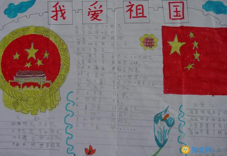 小学生国庆节简单又漂亮手抄报图片      中国我们成长在你的红旗下