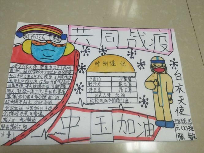 二小学学生作品展之手抄报欣赏郴州市三中政务处 | 高一年级防疫有我