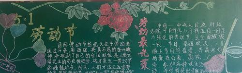 大宁县城关小学举办庆五一黑板报展示评比活动