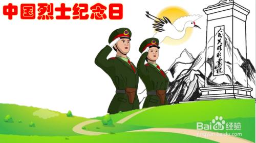中国烈士纪念日手抄报怎么画