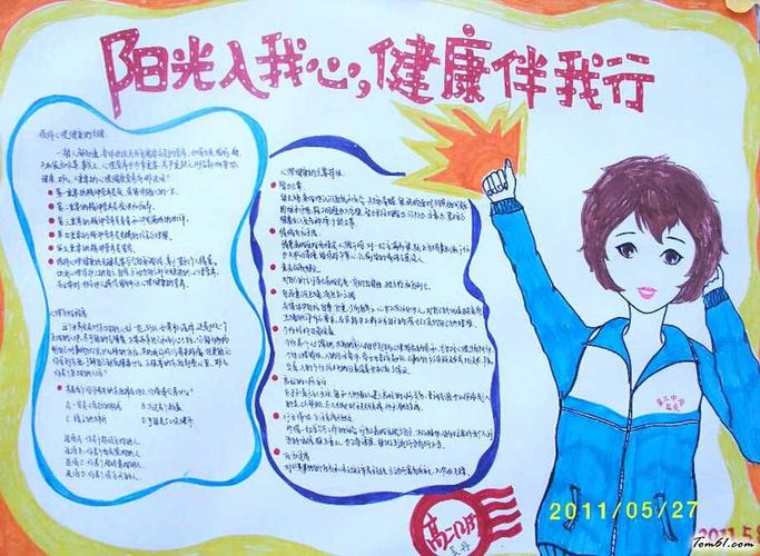 微笑的心灵手抄报版面设计图一手抄报大全手工制作大全中国儿童