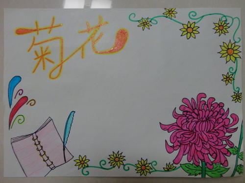 手抄报菊花以菊花为主题的小学生获奖手抄报咏菊5有关于菊花的手抄报