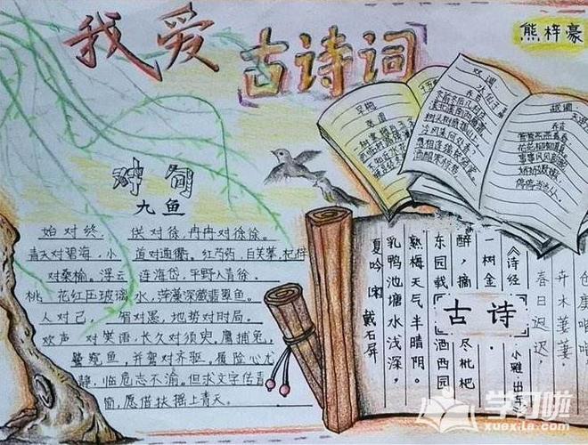 四年级古诗词手抄报图片-诗香园地
