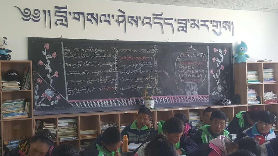 西藏萨迦县中学主题黑板报初二11班
