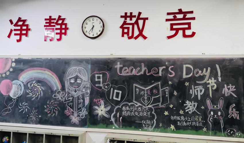 国际双语学校教师节黑板报主题活动 写美篇三尺讲台挥洒一段青春年华