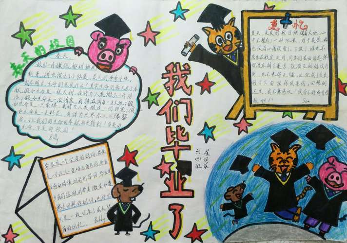 明道小学六年级毕业系列活动之一手抄报优秀作品展