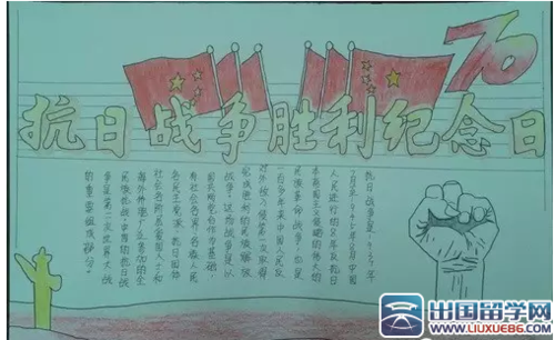 小学生抗战胜利70周年纪念手抄报