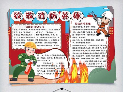 可爱卡通致敬消防英雄手抄报小报电子模板