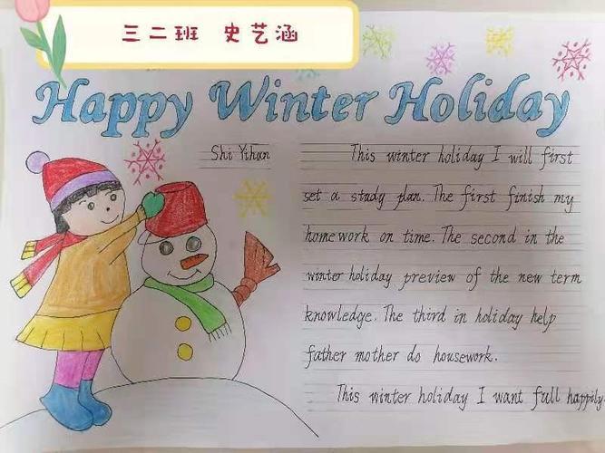 五年级快乐寒假纯英文手抄报五年级手抄报