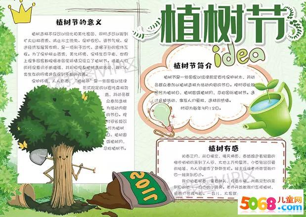 植树节手抄报版面设计-收获绿色家园5关于植树节的5年级手抄报图片