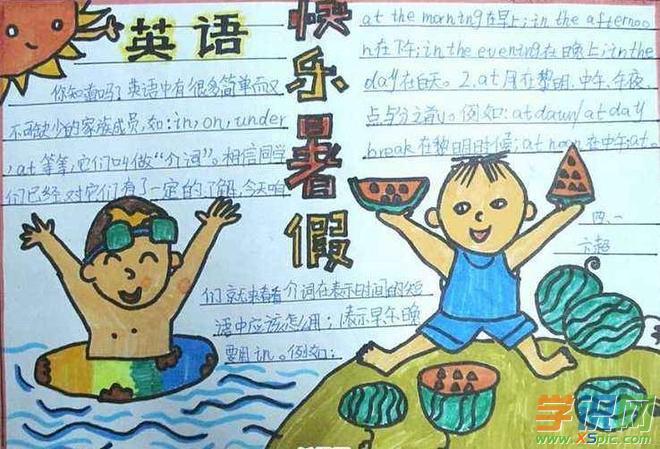 快乐的暑假手抄报怎么画 小学生关于暑假趣事的手抄报资料