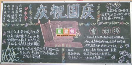 中国国徽美术黑板报美术黑板报图片素材