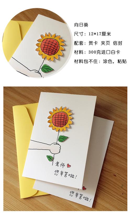 向日葵孩教师节卡手工贺卡材料包diy老师创意礼物可定制印logo7折