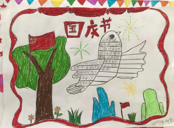 环湖东203班孩子们利用国庆假期观阅兵式写读后感画手抄报以自己