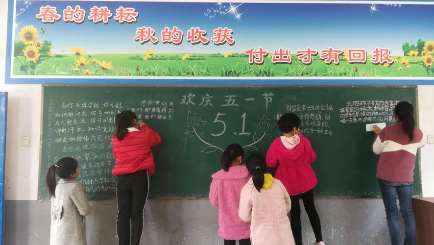 杨新小学四年级庆五一黑板报
