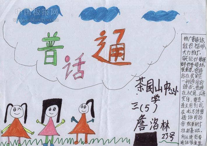 普通话写好中国字手抄报精美图片大全关于普通话的手抄报说好普通话手