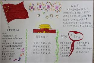 欢度国庆手抄报大全-在线图片欣赏欢庆国庆节的手抄报简单庆国庆手