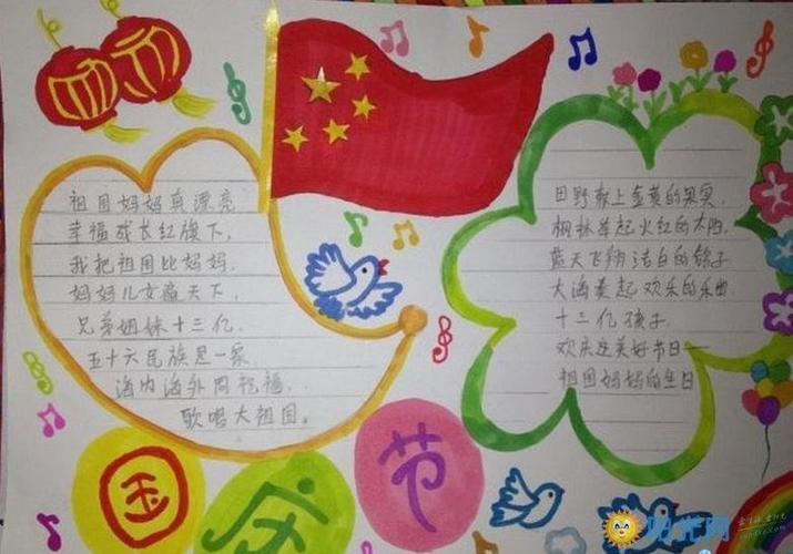 中国传统节日 国庆节 围绕国庆节内容歌颂祖国的手抄报      国庆节是