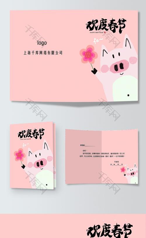 粉色猪年欢度春节贺卡word模板