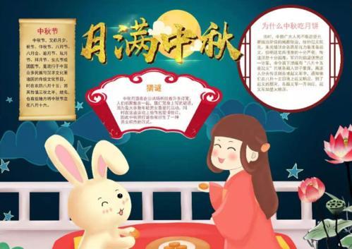 手抄报    每到中秋节一家人都会围坐在一起吃团圆饭赏月吃月饼我们的