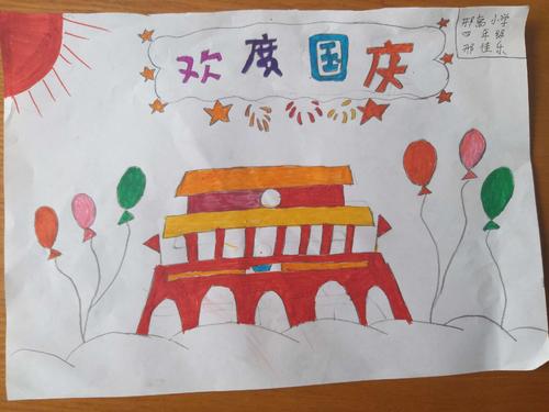 三家店镇邢高小学庆祝建国七十周年手抄报活动 写美篇  在举国欢庆