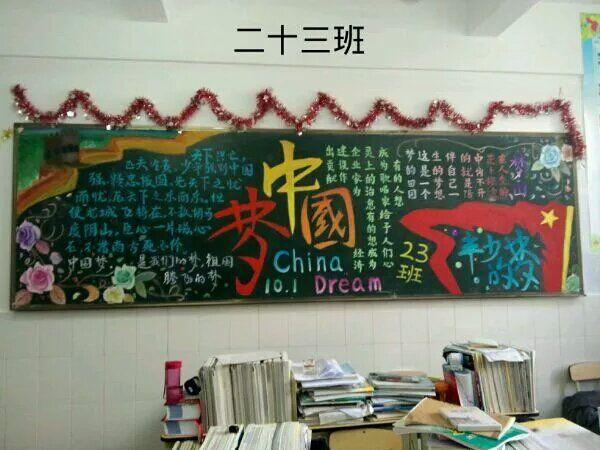 我的中国梦中国国情黑板报黑板报板报设计绘画吧-画画