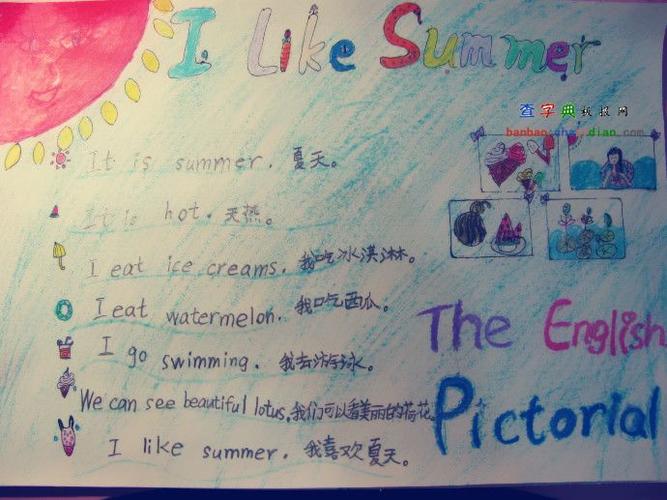 i like summer 我爱夏天英语手抄报设计|i like summer 我爱夏天英语