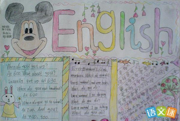 四小学2020鼠我最棒暑假作业系列活动之 五年级英语手抄报六年级美丽