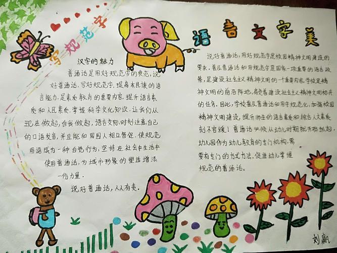 语言文字手抄报共筑中国梦 小天才幼儿园2020年推广普通话亲子手抄报