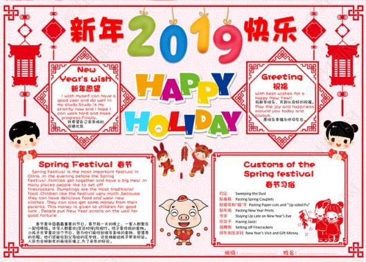 春节英语手抄报卡通图案-幸福新年3