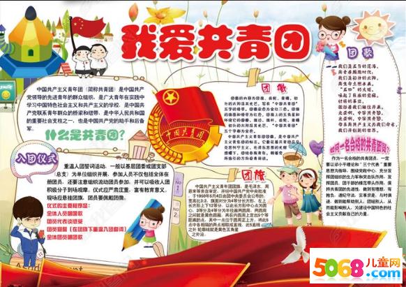 中国共青团手抄报资料 关于青年节的手抄报内容图片爱国精神-共青团手