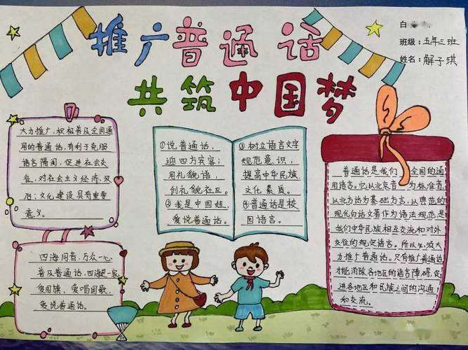 学校还组织开展了推广普通话 喜迎二十大制作推普手抄报活动同学们