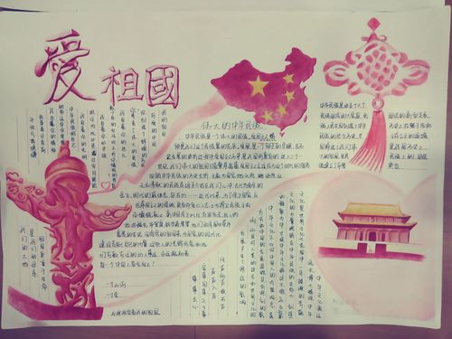 爱祖国 伟大的中华民族手抄报设计|爱祖国 伟大的中华民族手抄报图片
