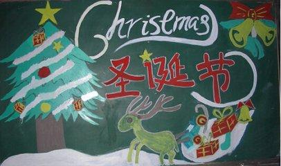 圣诞节的黑板报 圣诞节黑板报图片素材-蒲城教育文学网