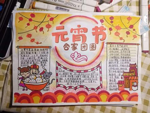 805班元宵节手抄报优秀作品展 写美篇  每年农历的正月十五日春节刚