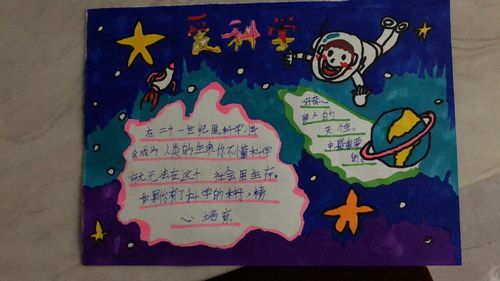 我爱科学手抄报一泗洪县实验小学四年级科学探究活动