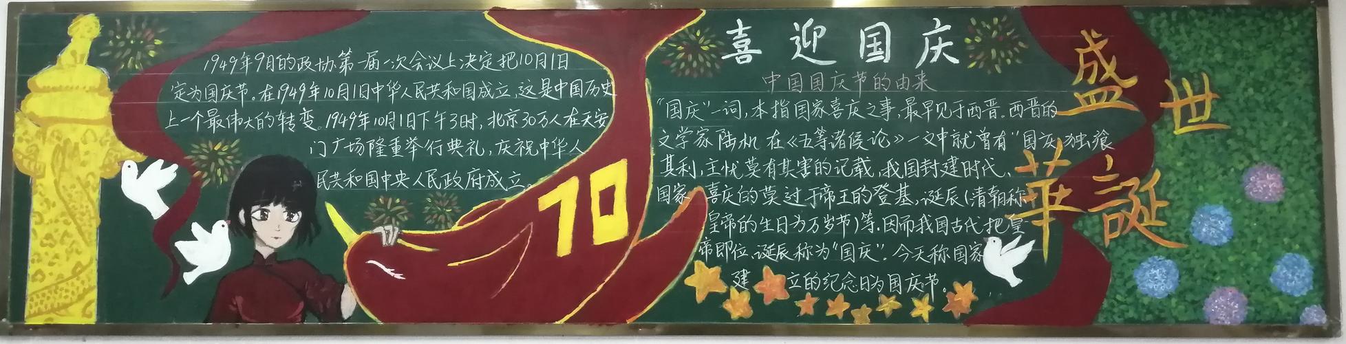 清水六中庆祝建国70周年教室黑板报设计大赛